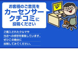 納車の後にご購入車両や店舗、スタッフについての感想などを是非投稿お願い致します。