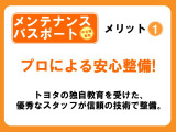 アフターフォローもトヨタカロ-ラ栃木にお任せください♪中古車購入時にお得なメンテナンスパスポートおすすめです!