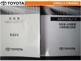 取扱説明書・メンテナンスノートです。車の情報が凝縮されています。車の整備記録が記載されている大事な物ですよ。