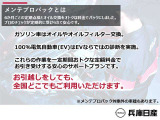 メンテプロパックに加入して頂くとパック料金になりますので大変お得で安心です、全国の日産販売店でご利用いただけます。