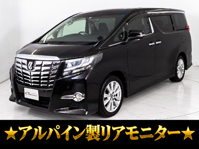 アルファード 2.5 S Aパッケージ アルパインBIGX 大画面リアモニター
