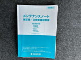 取り扱い説明書、メンテナンスノート付きで安心です。