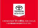 トヨタならではの『3つの安心』まるごとクリーニング・車両検査証明書・ロングラン保証をセットにしたトヨタ販売店の中古車ブランドです
