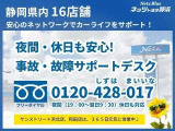 静岡県内16拠点!地域の皆さまに寄り添い「安心安全」のカーライフを全力でサポートいたします。3つの365日営業サービス工場(浜北店&和田店&藤枝内瀬戸店)でお客様のお困りごとを解決します。