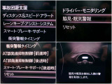 様々な安全機能があなたをサポートします。詳しくは店頭で!