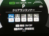 クリアランスソナーがあれば駐車の際も安心ですね!!狭い路地や小さな道の走行でも安心!