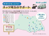 【購入後も安心のサポート体制】当社では埼玉県内の36店舗で点検整備をサポート!納車後の県外へのお引越しや関東県内にお住まいのお客様にはお近くのサービス工場でサポート致しますのでお気軽にご相談下さい