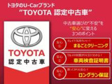 トヨタ認定中古車!走行無制限の無料1年保証と、車両検査証明書付で安心!