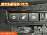 ハンドルにもヒーターが付いています。寒い日の運転でも手元あったか。
