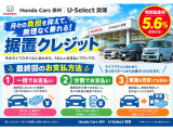 ■据置クレジットなら、最終回のお支払いを据え置くことで月々のお支払いを軽減。無理なく理想のお車をご検討いただけます。詳しくはスタッフまでお気軽にご相談ください。