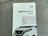 お車の取り扱い説明書。