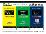KeePerコーティングを取り扱っています。ご納車前の施工で、美しいツヤとお手入れのしやすさを実感。大切なお車をキレイな状態で長く保ちます!