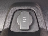 アクセサリーソケットを装備。車内アクセサリーの電源として便利です。