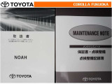 取扱説明書・メンテナンスノートです。車の情報が凝縮されています。車の整備記録が記載されている大事な物ですよ。