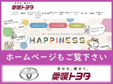 ホームページもご覧ください!「愛媛トヨタ」で検索!