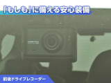 前後ドライブレコーダー付き!万が一事故が発生した時や、あおり運転にあった時にも安心です!今や必需品ですね!