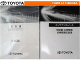 取扱説明書・メンテナンスノートです。車の情報が凝縮されています。車の整備記録が記載されている大事な物ですよ。