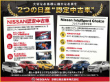 全国の日産販売店で保証が受けられるので遠方からのお客様も、安心してご購入頂けます。