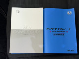 メンテナンスノートと車の取扱説明書です。