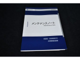 メンテナンスノート新車保証書兼点検整備手帳