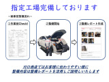 当店では中古車専用修理工場を完備しております。専用のチェックシートを使用し整備前にチェック、整備開始後も整備ミスない様に整備担当者以外が中間検査を実施。納車時にはレポート作成しお車の状態を説明致します