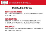 トヨタならではの『3つの安心』まるごとクリーニング・車両検査証明書・ロングラン保証をセットにしたトヨタ販売店の中古車ブランドです