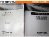 取扱説明書・メンテナンスノートです。車の情報が凝縮されています。車の整備記録が記載されている大事な物ですよ。