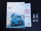 取扱説明書とメンテナンスノートがあり、アドバンストキーレスキーは2本あります。