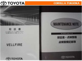 取扱説明書・メンテナンスノートです。車の情報が凝縮されています。車の整備記録が記載されている大事な物ですよ。