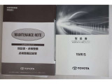 メンテナンスノート&取扱説明書も完備! これまでの点検整備状況が確認できて安心です。