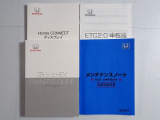 【取扱い説明書;オーナーズマニュアル】緊急時に助かりますね。それに加えメンテナンスノートがあるのは大切にされていた証拠です。
