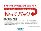 知る人ぞ知る使ってバック!分割支払いで購入のお客様は必見です。