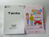 車両の取扱説明書です。