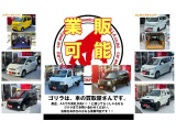 最後までご覧いただきありがとうございます。ゴリラは業販可能店舗となっております。なのでお客様がいつもお使いの車屋さんにお車を業販で卸すこともできます!!もちろん車屋さんからの仕入れも大歓迎!