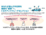 「アップグレードセレクション」とは?選ばれたトヨタディーラーでしか出来ない、「新車注文時トヨタ純正オプション」での後付け愛車カスタマイズ・機能向上サービスです。対象車両や対象オプションはスタッフまで!
