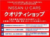 中古車選びは安心の日産クオリティショップで!!!