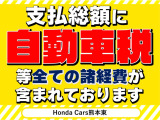 全ての諸経費が含まれた金額を掲載しております。※県外登録の場合は別途費用がかかります。
