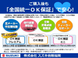 普通に乗っていただけなのに車が故障したらどうしよう!?そんな不安に中古車に無料で付いている【スズキOK保証】!万が一の故障修理の強い味方です!