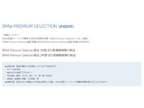 BMW JAPAN認定保証が無償にて付帯され、全国のBMW JAPAN正規ディーラーで保証整備が受けられます。遠方のお客様も安心です。また、保証は有償にて延長も可能です。