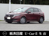 この度は栃木日産 U-Car 壬生店の車をご覧頂き誠にありがとうございます! 電話でのお問い合わせは 、フリーダイヤル0078-6002-476243までお気軽にご連絡ください♪