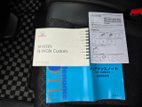 新車時の取扱説明書やメンテナンスノートが、しっかりと手元に揃っております。