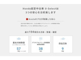 【U-Select・2つのグレード】Hondaが自信を持ってお届けするベースグレードと、更に厳しい条件をクリアしたグレードをご用意しております。