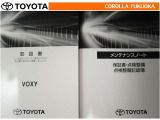 取扱説明書・メンテナンスノートです。車の情報が凝縮されています。車の整備記録が記載されている大事な物ですよ。