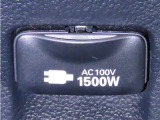 AC100V1500Wのコンセントを装備しております。
