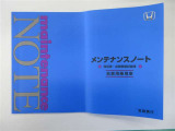 メンテナンスノート