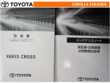 取扱説明書・メンテナンスノートです。車の情報が凝縮されています。車の整備記録が記載されている大事な物ですよ。