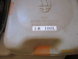 給水用タンク100L