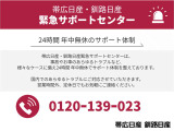 当社ではお客様の安心安全のカーライフのため、24時間でのサポート体制を整えております。お車に関するお悩みをいつでもご相談くださいませ。