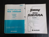 メンテナンスノート・取扱説明書もついています。緊急時の対応やスイッチ類の使い方等、確認でき重宝します。