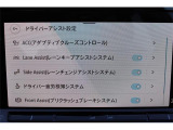 ドライバーアシスト設定。